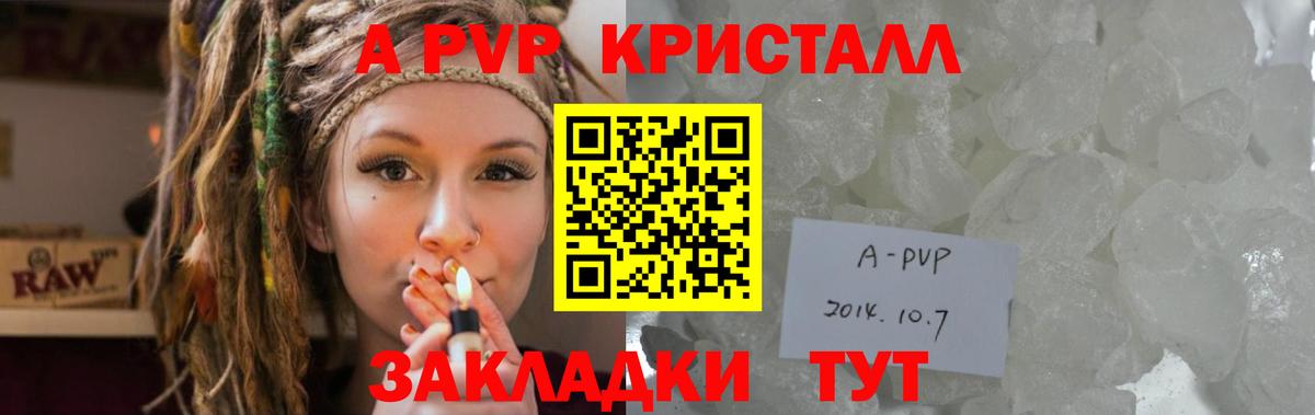 A-PVP  Вход с VPN  Альфа ПВП кристаллы  Элиста  Alpha-PVP кристаллы  Альфа ПВП Соль 