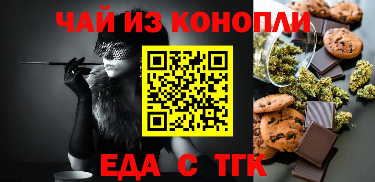 Печенье с ТГК конопля  Вход с VPN  Элиста 
