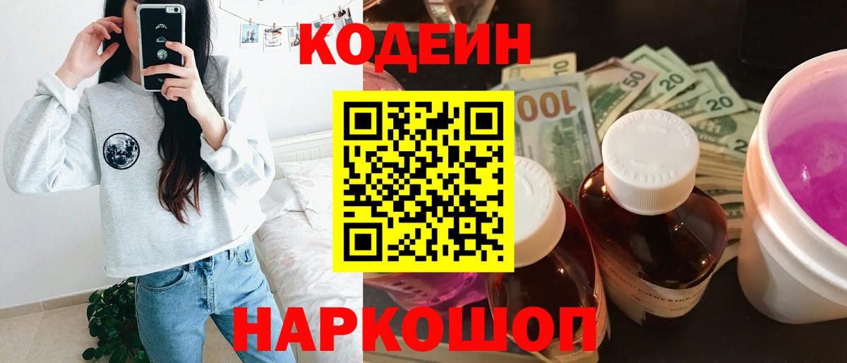 Кодеиновый сироп Lean Purple Drank Элиста