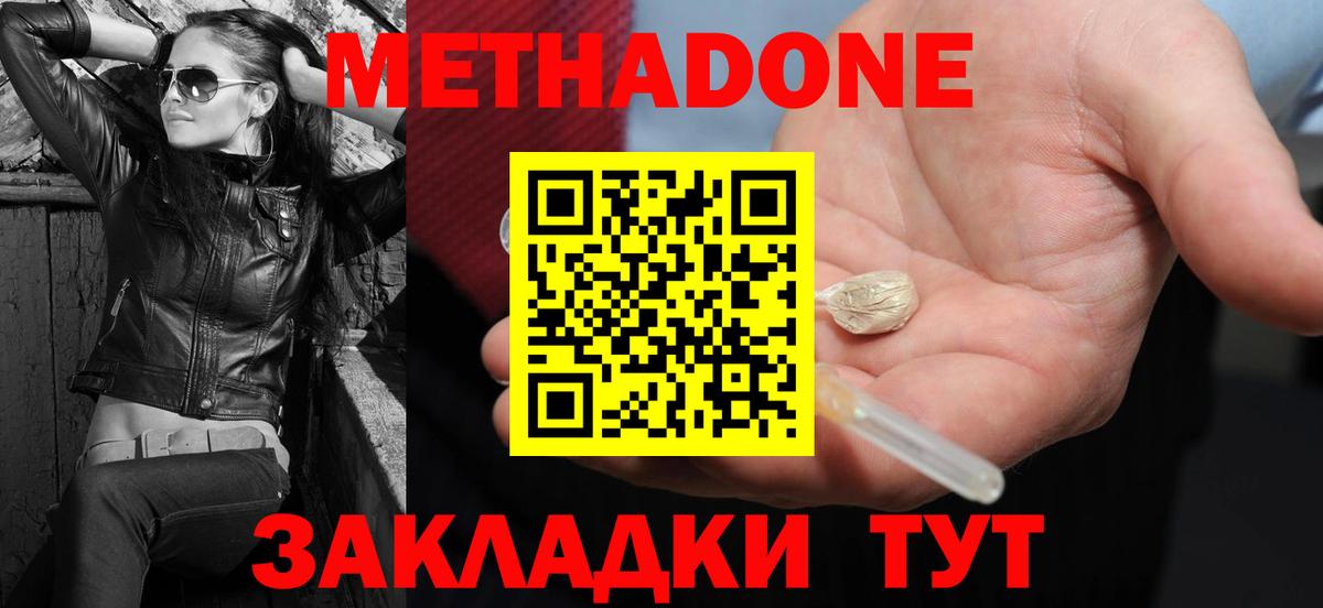 МЕТАДОН мёд Элиста